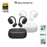 在飛比找蝦皮商城優惠-【SoundPeats】GoFree 開放式無線耳機｜LDA