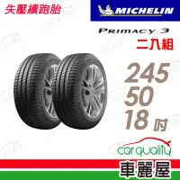 在飛比找momo購物網優惠-【Michelin 米其林】PRIMACY 3 ZP 失壓續