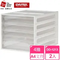 在飛比找momo購物網優惠-【SHUTER 樹德】A4資料櫃DD-1213 2入(文件收