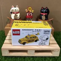 在飛比找蝦皮購物優惠-TOMICA 大阪環球影城 限定 史努比 計程車