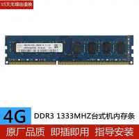 在飛比找Yahoo!奇摩拍賣優惠-海力士正品 4G 8G  DDR3L 1600 1333 桌