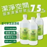 75% 消毒酒精 愛可寧 酒精 500ML 補充瓶 可清潔雙手 專業用清潔酒精液