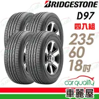 在飛比找PChome24h購物優惠-【BRIDGESTONE 普利司通】DUELER D97 溼