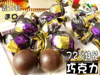 在飛比找樂天市場購物網優惠-【野味食品】萊卡72%黑巧克力(可可夾心)(義大利產)(28