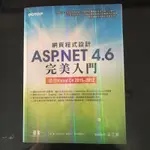 網頁程式設計 ASP.NET 4.6 完美入門