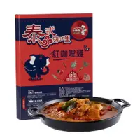 在飛比找樂天市場購物網優惠-【小廚師慢食麵】泰式紅咖哩雞調理包(220g/盒)