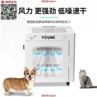 在飛比找露天拍賣優惠-【現貨】YOUMI悠米寵物烘干箱 家用吹水機 寵物吹風箱 貓