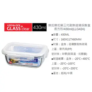 樂扣樂扣耐熱玻璃保鮮盒長方形LLG413/LLG422/LLG424/LLG428/LLG430