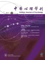 五南出版 學術期刊【中華心理學刊（第61卷第2期2019.06）(台灣心理學會)】(2019年6月1版)(1BDB)