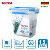 在飛比找Yahoo奇摩購物中心優惠-Tefal 法國特福 無縫膠圈PP保鮮盒 1.5L