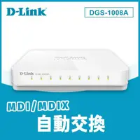 在飛比找ETMall東森購物網優惠-D-Link友訊 DGS-1008A 8埠GE節能型交換器