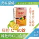 北斗福倫｜柳橙Ｃ 60錠 C100 維他命Ｃ 維生素C 台灣公司貨 藥師直營