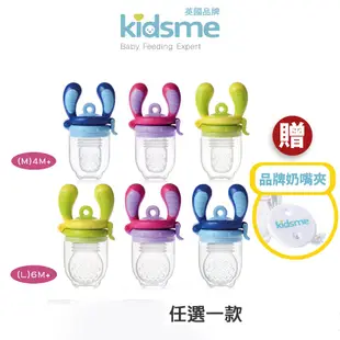 【Kidsme台灣總代理】咬咬樂 嬰兒用品 寶寶餐具 kidsme 咬咬樂輔食器 嬰兒餐具 kidsme咬咬樂 咬咬棒