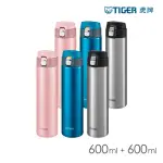 【TIGER虎牌】夢重力買1送1_超輕量彈蓋不鏽鋼保溫瓶 600ML(MMJ-A601/MMJ-A601)