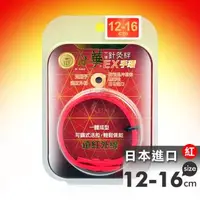 在飛比找森森購物網優惠-日華 穴道針灸絆 EX手環 12~16cm (紅)
