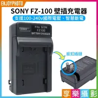 在飛比找樂天市場購物網優惠-【199超取免運】[享樂攝影]【SONY FZ-100 壁插