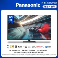 在飛比找momo購物網優惠-【Panasonic 國際牌】65型 OLED 4K智慧聯網