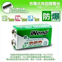 在飛比找良興EcLife購物網優惠-iNeno 9V/950mAh高效能防爆角型鋰電充電池(1入