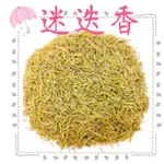 【合信旺旺】迷迭香150G/沖泡/醃製/調味聖品