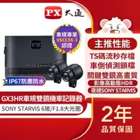 在飛比找momo購物網優惠-【x-PX大通】GX3HR雙鏡機車行車記錄器SONY VSC