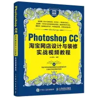 在飛比找露天拍賣優惠-Photoshop CC淘寶網店設計與裝修實戰視頻教程 水木