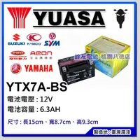 在飛比找蝦皮購物優惠-+桃園銓友電池- 湯淺 YUASA 7號 機車電瓶.機車電池