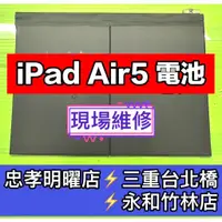 在飛比找蝦皮購物優惠-iPad AIR5 電池 IPADAIR5電池 A2588 