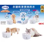 日本GEX飲水器 1.5L 2.5L視窗型貓用白色飲水器