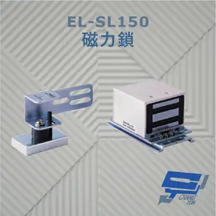 昌運監視器 EL-SL150 磁力鎖 本體寬度可調 可搭配多種自動門鋁槽使用 符合不同廠牌自動門使用 (10折)