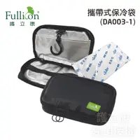 在飛比找蝦皮購物優惠-【Fullicon護立康】保冰袋 旅行 隨身收納 收納袋 收