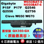 62WH版本 原廠電池 CLEVO 藍天 W650 W651 W655 W670 W650BAT-6 N650BAT-6