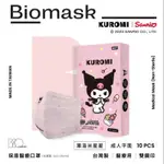 🍀怡林藥局🍀BIOMASK保盾成人醫療口罩 三麗鷗 庫洛米聯名