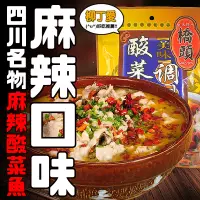 在飛比找蝦皮商城優惠-柳丁愛 橋頭麻辣酸菜魚調料300g【A031】料理包調理包 