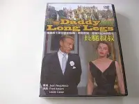 在飛比找Yahoo!奇摩拍賣優惠-早期好看洋片DVD 長腿叔叔獲奧斯卡最佳藝術指導、原創音樂、