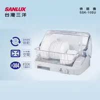 在飛比找ETMall東森購物網優惠-SANLUX台灣三洋全方位溫風烘碗機 SSK-10SU