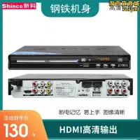 在飛比找露天拍賣優惠-Shinco/新科 DVD家用高清VCD光碟插放機影片USB