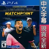 在飛比找蝦皮商城優惠-PS4 決勝點：網球冠軍賽 傳奇版 中英文美版 Matchp