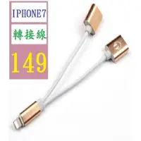 在飛比找蝦皮購物優惠-【三峽貓王的店】蘋果i7耳機轉接頭iphone7雙light