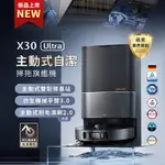 追覓DREAME X30 ULTRA 主動式AI自潔掃拖旗艦機｜掃拖同時