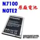 Samsung 三星 Note2 N7100 原廠電池 3100mah 公司貨【采昇通訊】