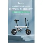 【小米】BAICYCLE S2 電動腳踏車 SMART 2.0(折疊車 腳踏車 小白電動助力自行車)