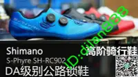 在飛比找露天拍賣優惠-SHIMANO RC902公路車鎖鞋騎行鞋S-PHYRE系列