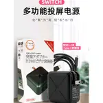 任天堂SWITCH投屏電源充電投影二合一擴展塢NS連電視TV投影儀HDMI視頻轉接器便攜底座相容投屏功能 板橋小丸子電玩