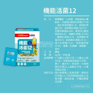 【小兒利撒爾】機能活菌12 30包/盒(兒童益生菌、12種菌株、專利包埋技術、多元菌種、適乳糖不耐)