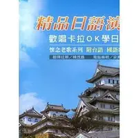 在飛比找誠品線上優惠-精品日語演歌 1