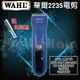 【麗髮苑】WAHL 2235 華爾藍色電剪 附6個分套 專業電剪 電推 推剪 設計師沙龍專用 修髮工具 加送油頭梳