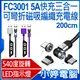 【小婷電腦】FC3001 5A快充三合一可彎折磁吸編織充電線 540度旋轉 磁頭收納器 200cm