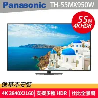 在飛比找Yahoo奇摩購物中心優惠-Panasonic 國際牌 55吋 Mini LED 4K 