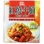 ＊快速出貨＊味王 調理包 紅燒牛腩  200G 『D1351』 料理包 方便 燴飯 炒麵 燴麵 煮粥