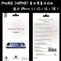 在飛比找樂天市場購物網優惠-POWER SUPPORT 蘋果手機專用霧面螢幕保護貼,適用